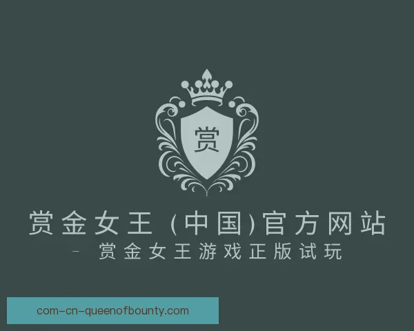 了解pg赏金女王